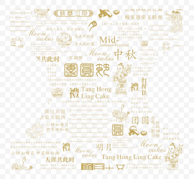 古典文字底纹 中国风 中秋节 中秋 文字底纹 书法字体 