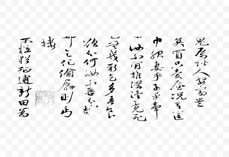 书法 毛笔字 写作 字 字体 底纹 中国风 中国元素 民族 