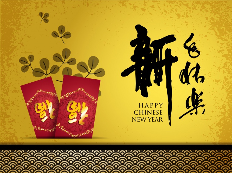 新年 新春 新年背景 新年字体 红包 古典花纹 元旦 年货节 