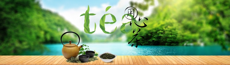 茶叶 茶 茶文化 茶叶背景 新茶 新茶背景 茶叶banner 茶叶海报 茶banner 茶海报 banner 海报 