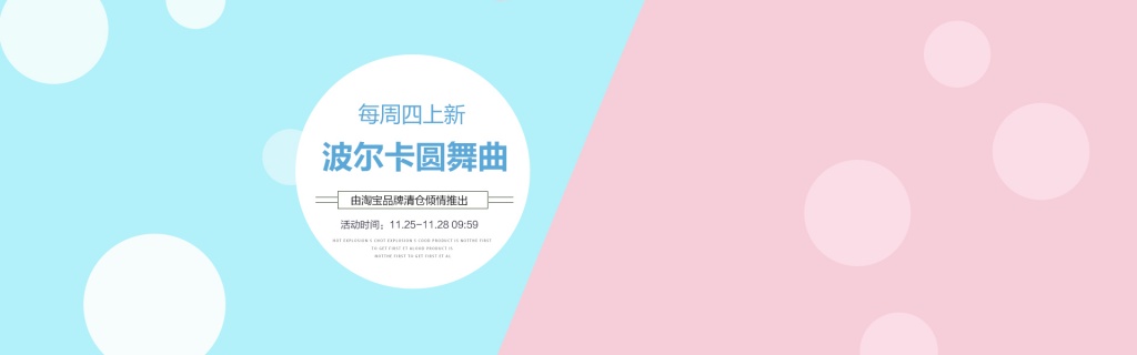 淘宝女装banner背景图片素材