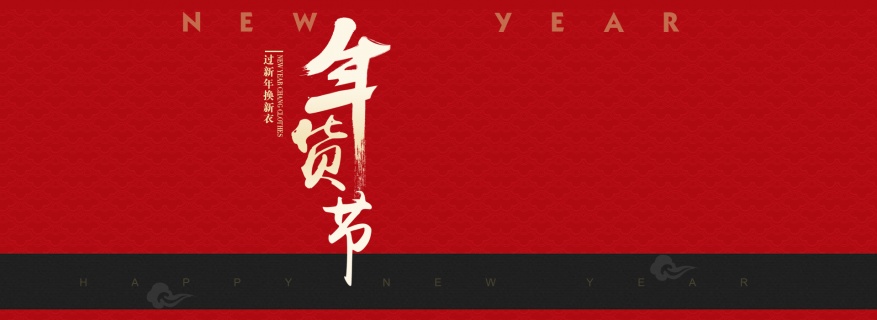 年货节banner海报背景图片素材