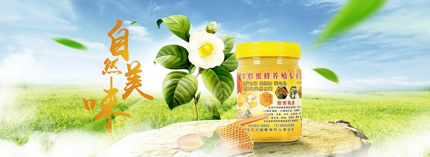 淘宝蜂蜜海报banner背景图片素材